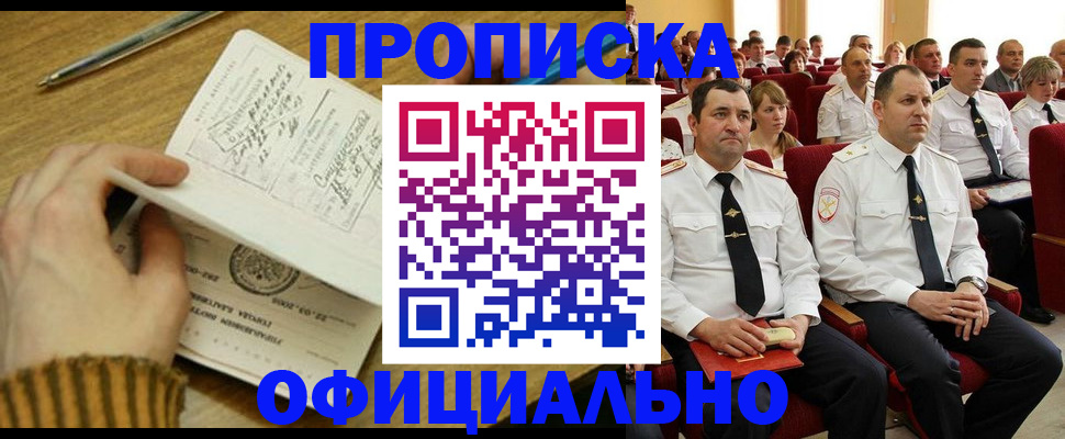 прописка для военкомата в Мценске