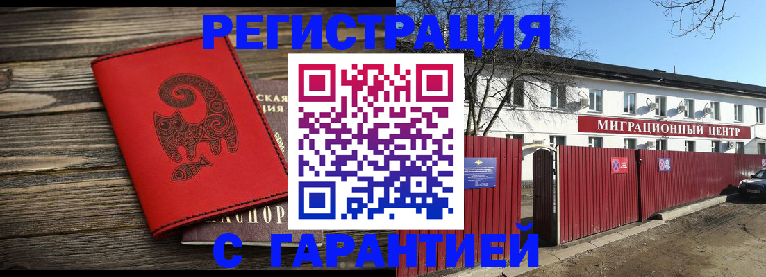 временная регистрация для школы в Мценске