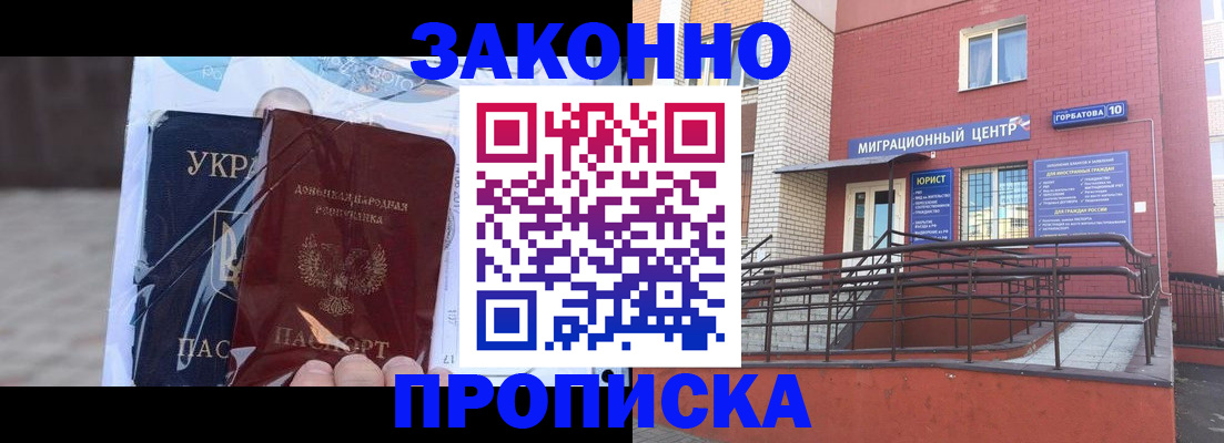 временная регистрация купить в Мценске