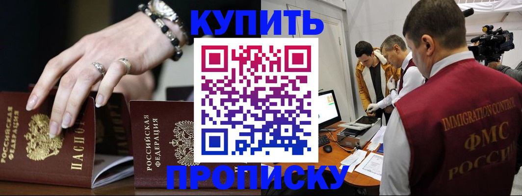 прописка иностранных граждан в Мценске